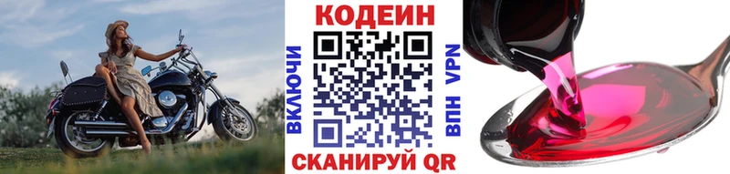 Кодеиновый сироп Lean Purple Drank  Поронайск 